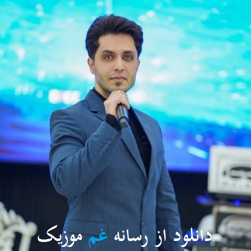 مهدی ولیزاده تیرختوردی جانیمدی شینقیلی نانای نانای